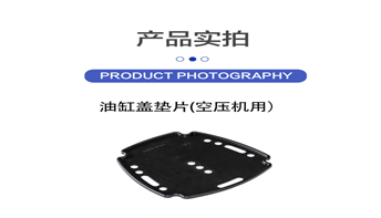 油缸盖垫片(空压机用)缩略图